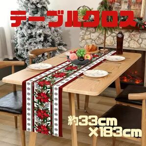 テーブルランナー テーブルクロス クリスマス ポインセチア 赤 テーブルセンター