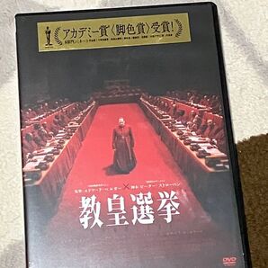 教皇選挙 DVD