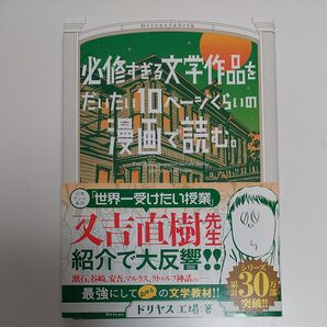 必修すぎる文学作品をだいたい10ページくらいの漫画で読む。 (torch comics) ドリヤス工場/著