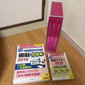 介護支援専門員基本テキスト八訂3巻セット(CD-ROM付き) など ケアマネの資格を取るために便利な本のセット