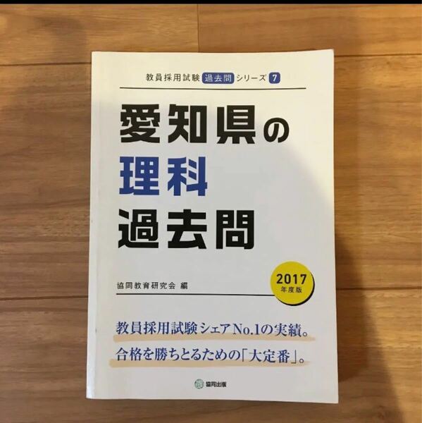 愛知県の理科過去問 2017年度版