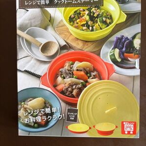 レンジで簡単 クックドームスチーマー 電子レンジ専用 レシピ付き 黄色 ①