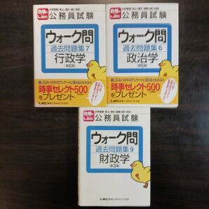 LEC 公務員試験 ウォーク問 過去問題集 3冊セット