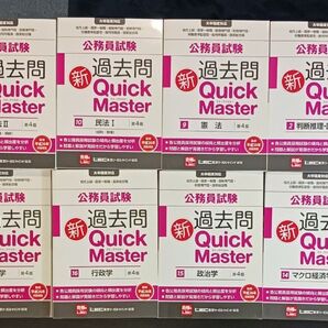 LEC 公務員試験 新過去問Quick Master 教養・専門12冊 第4版 まとめ売り