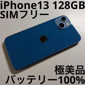 iPhone13 128GB ブルー SIMフリー 極美品