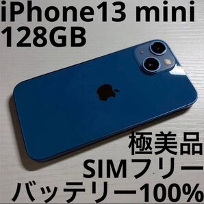 iPhone 13 mini 128GB ブルー SIMフリー 極美品