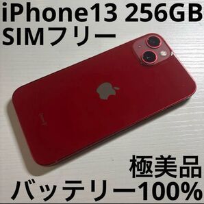 iPhone13 256GB (PRODUCT)RED SIMフリー 極美品