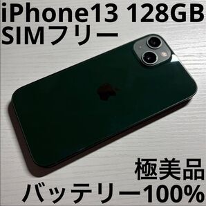 iPhone13 128GB グリーン SIMフリー 極美品