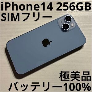 iPhone 14 256GB ブルー SIMフリー 極美品