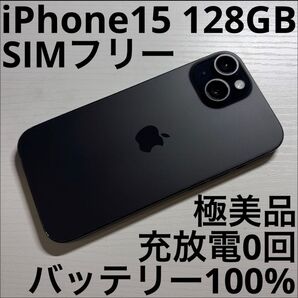 iPhone15 128GB ブラック SIMフリー 極美品