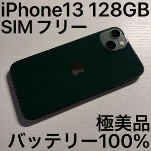 iPhone13 128GB グリーン SIMフリー 極美品