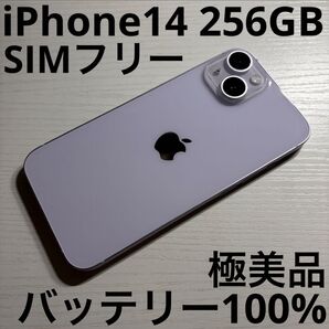 iPhone 14 256GB パープル SIMフリー 極美品