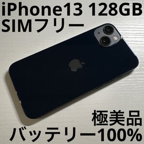 iPhone13 128GB ミッドナイト SIMフリー 極美品