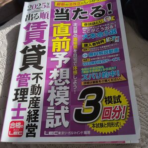 出る順賃貸不動産経営管理士 LEC 当たる 直前予想模試