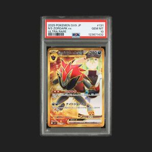 Nのゾロアークex UR PSA10 バトルパートナーズ SV9