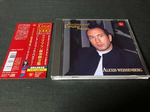 ラフマニノフ:前奏曲全集 アレクシス・ワイセンベルク CD / 帯付き Alexis Weissenberg