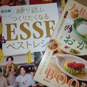 ESSE レシピ 繰り返しつくりたくなるESSEベストレシピ ・ 大根&白菜おかずBOOK 2冊