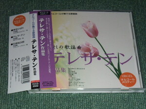 ★即決★オルゴールCD【テレサテン作品集/】時の流れに身をまかせ,愛人,涙の条件,別れの予感,雪化粧,つぐない,恋人たちの神話,スキャンダル