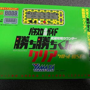 カチカチくん クリア 勝ち勝ちくん 小役カウンター ケロット柄