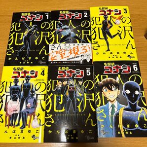 名探偵コナン 犯人の犯沢さん 青山剛昌 小学館 漫画名探偵コナン 犯人の犯沢さん1巻から6巻 24時間以内に発送