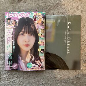 久保史緒里ポスター未開封新品つきヤングガンガン 2025年12月5日号 (スクウェア・エニックス)