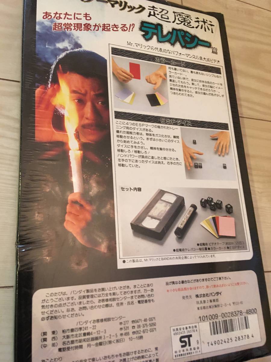 ミスターマリック　超魔術　玩具　手品　伝説のレア商品_サムネイル画像2