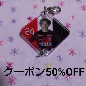 浦和レッズ 松尾佑介 つながる連結チャーム 2024