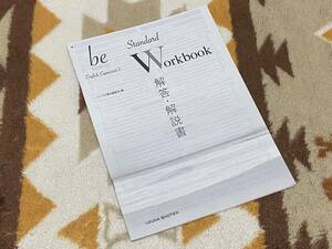 別冊解答編 be English ExpressionⅠStandard Workbook いいずな書店