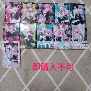 吸血鬼と薔薇少女 全巻セット(購入の際は、コメント下さい。)