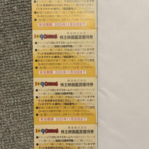 109シネマズ 東急 株主映画鑑賞優待券 4枚セット