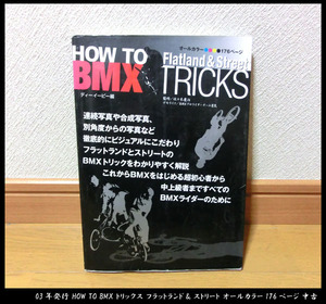 ■03年発行 HOW TO BMX トリックス フラットランド&ストリート オールカラー176ページ 中古