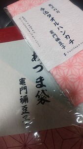 ローソン 鬼滅の刃 竈門禰豆子 セット