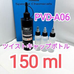 プロヴァイドPROVIDE スケール除去剤PVD-A06 150mlツイスト容器