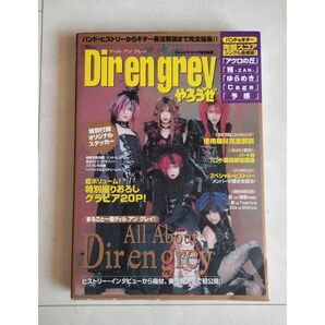 Dir en greyやろうぜ 雑誌