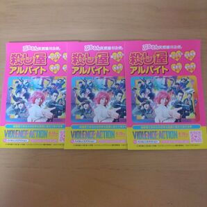 殺し屋アルバイト 映画 ステッカー 3枚セット