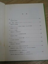 歯科学■日本語版コンポジットレジンシステム　臨床応用の進歩　書林/1981年_画像3