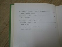 歯科学■日本語版コンポジットレジンシステム　臨床応用の進歩　書林/1981年_画像4