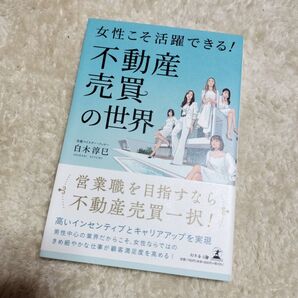 不動産売買の世界