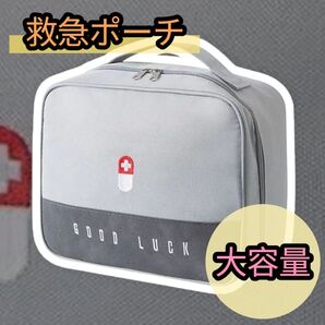 防水救急バッグ グレー 大容量 家庭用 薬収納ポーチ ファーストエイド 防災 携帯便利 軽量救急ポーチ グレー 大容量 防水