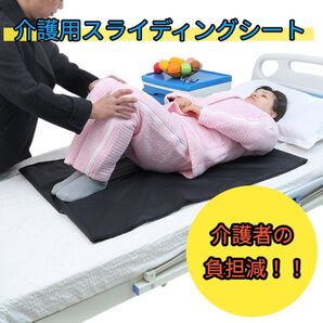 介護用スライディングシート ブラック 新品 体位変換・床ずれ防止・移動補助