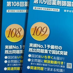 回数別既出問題集 109 108