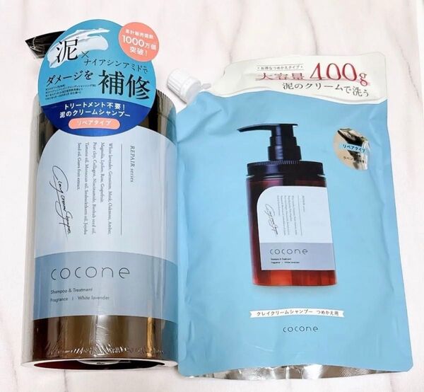 【リニューアル後製品】cocone クレイクリームシャンプー リペアタイプ【本体380g+詰替用400gセット】
