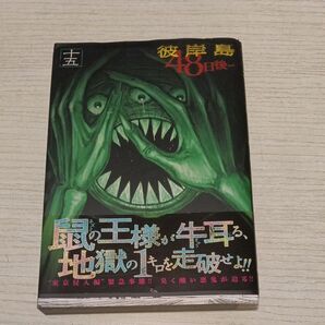 彼岸島 48日後- 吾 漫画本