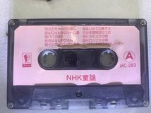 NHK童謡　カセットテープ　山口さんちのツトム君/おなかのへるうた/いぬのおまわりさん他_画像4