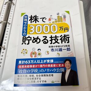 株で3000万円貯める技術