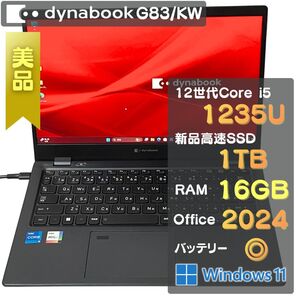 【美品】Dynabook G83KW i5 1235U RAM16GB 新品SSD1TB Office2024 バッテリー優秀