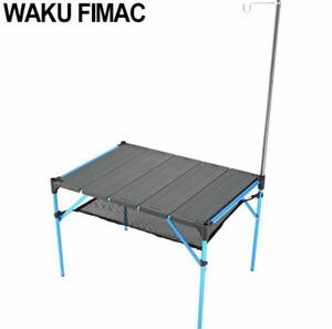 WAKU FIMACアウトドアテーブル キャンプテーブル