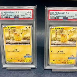 【PSA10】連番 ピカチュウ イラストレーションコンテスト 2024 PRO ポケモンカード ポケモンカードゲーム ポケカ