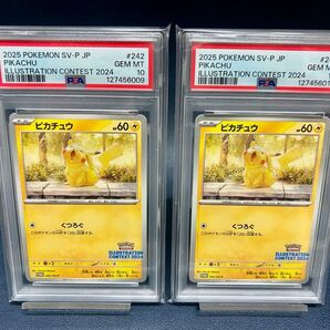 【PSA10】連番 ピカチュウ イラストレーションコンテスト 2024 PRO ポケモンカード ポケモンカードゲーム ポケカ