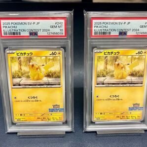 【PSA10】連番 ピカチュウ イラストレーションコンテスト 2024 PRO ポケモンカード ポケモンカードゲーム ポケカ